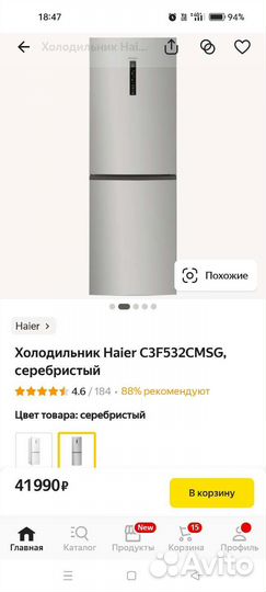 Холодильник