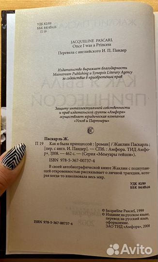 Книга «Как я была принцессой» (Ж. Паскарль)