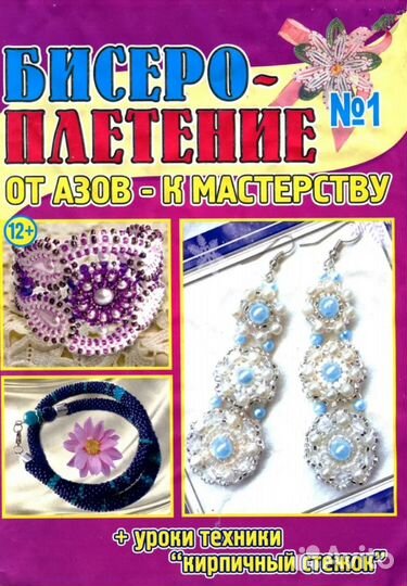 Журналы по рукоделию. Бронь