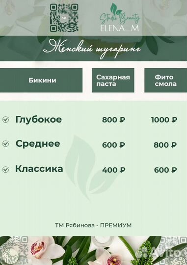 Шугаринг
