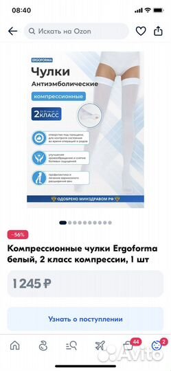 Компрессионные чулки 2 класс размер 2 (S)