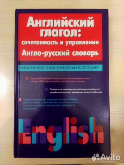 Английский глагол: сочетаемость и управление