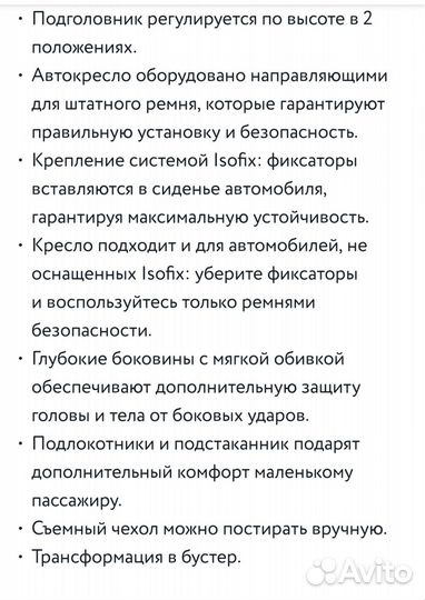 Автокресло