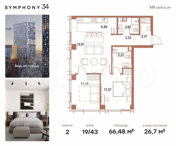 2-к. квартира, 66,5 м², 19/43 эт.