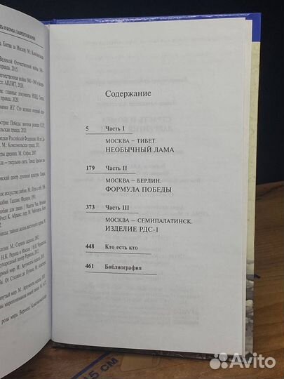 Страсть и бомба Лаврентия Берии