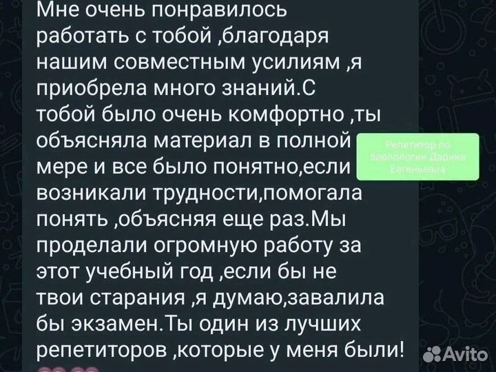 Репетитор по биологии