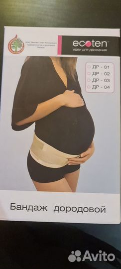 Бандаж для беременных ecoten