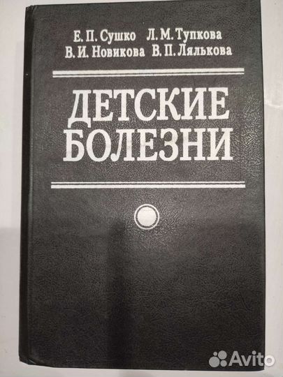 Медицинские справочники