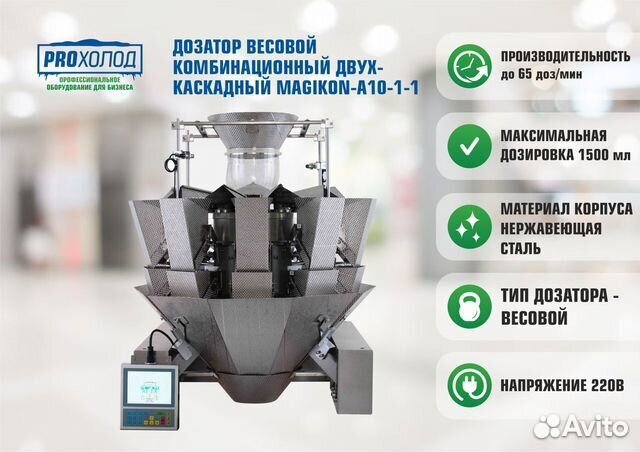 Дозатор весовой комбинационный двух каскадный magi