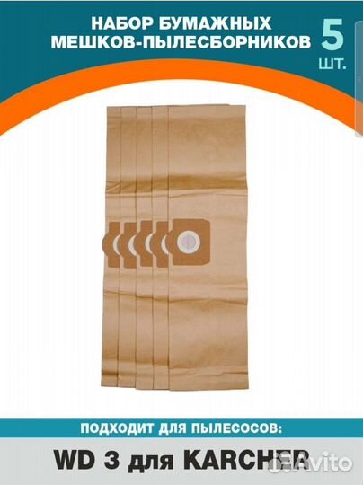 Мешки для пылесоса karcher