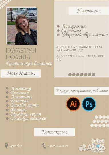 Графический дизайнер