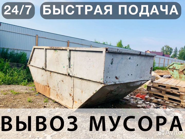 Вывоз мусора контейнер