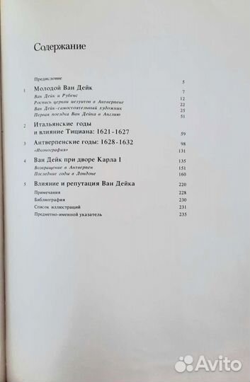 Ван Дейк. Кристофер Браун