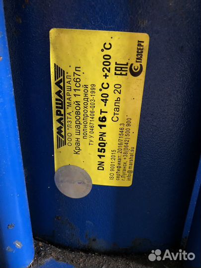 Кран шаровой маршал 11с67п полнопроходной ду150