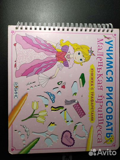 Книжка с трафаретами