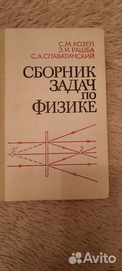 Сбoрник задач по физике (для мфти)