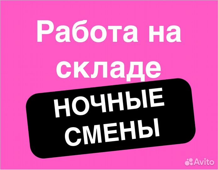 Рабочий на производство в Озон