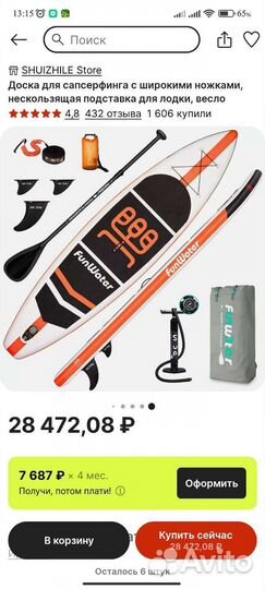 Sup board сап доска. 335 см. Новая