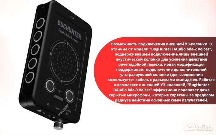 Подавитель микрофонов универсальный антижучок BDA50