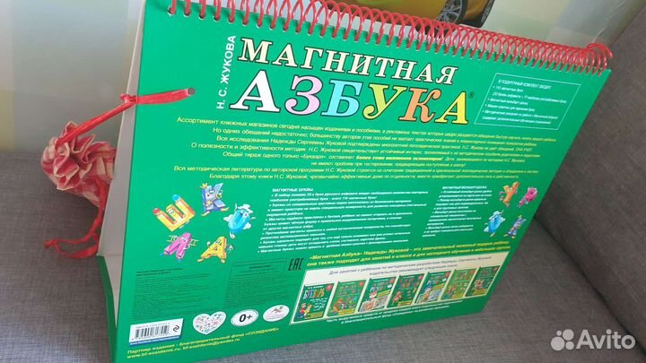 Азбука магнитная Н.С.Жукова
