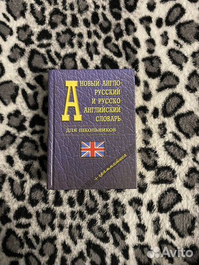 Словарь английского языка