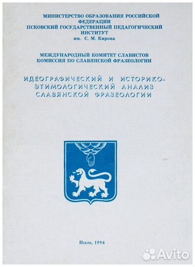 Идеографический и историко-этимологический анализ