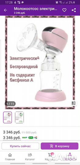 Продам молокоотсос)