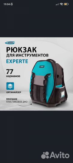 Рюкзак для инструментов