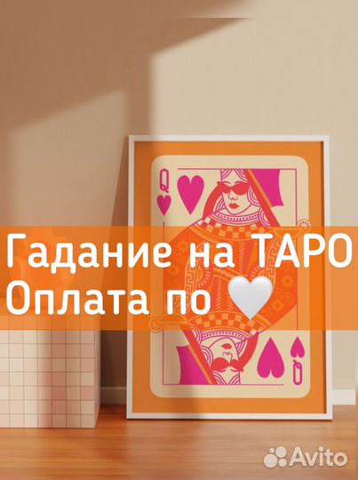 Гадание. Расклад Таро. Любовь. Отношения