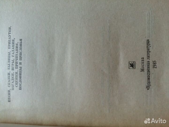 Русский фольклор