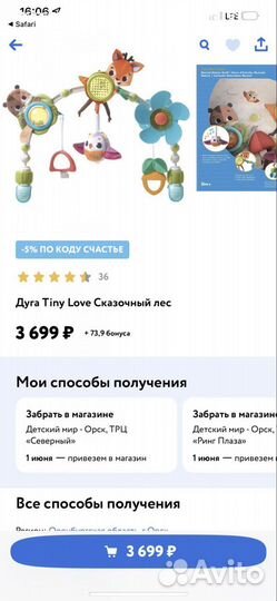 Дуга tiny love