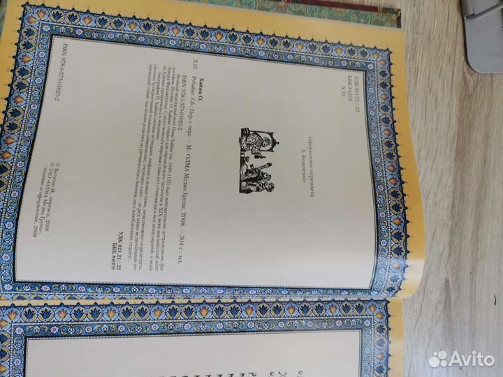 Омар хайям рубайат