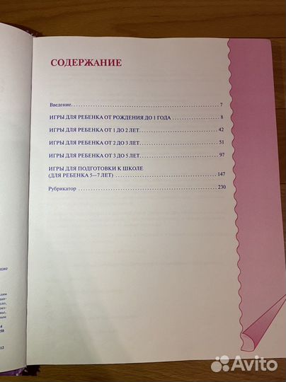 Энциклопедия развивалок