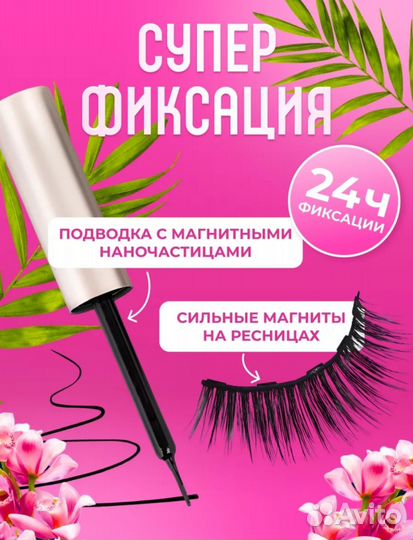 Накладные ресницы