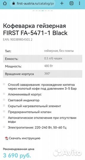 Кофеварка гейзерная First (электрическая)