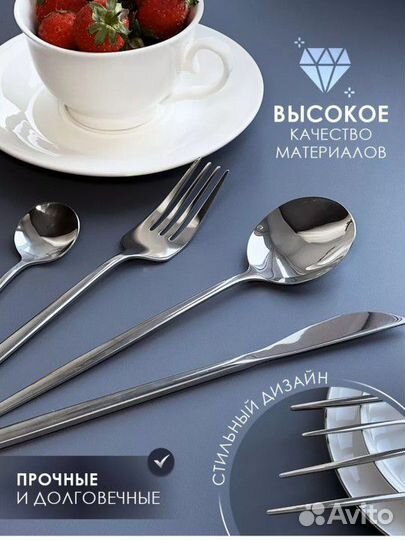 Набор столовых приборов 24 предмета