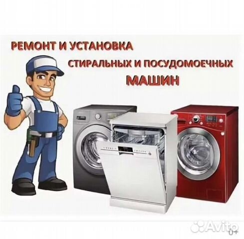 Ремонт Стиральных Машин частный мастер