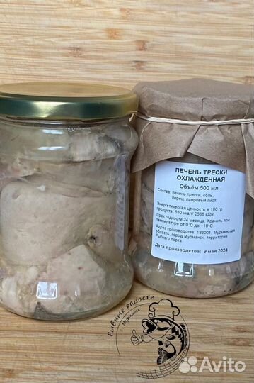 Печень трески охлажденная