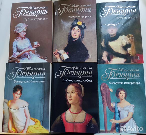 Жульетта Бенцони