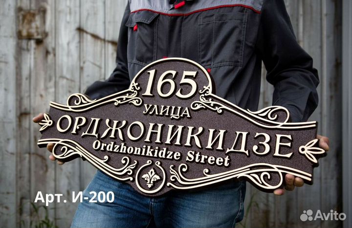 Рельефные таблички. Литые адресные таблички