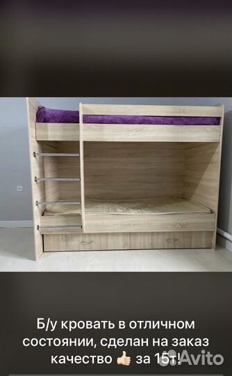 Двухъярусная кровать бу