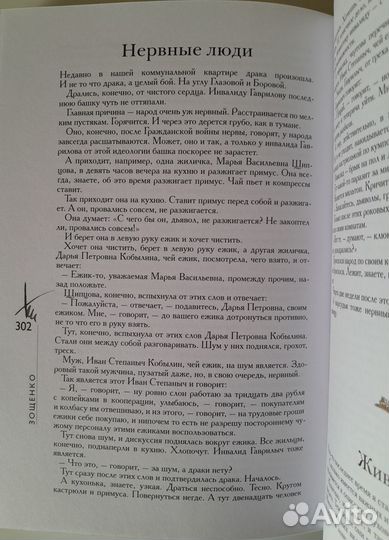 Почти смешные истории: Сборник