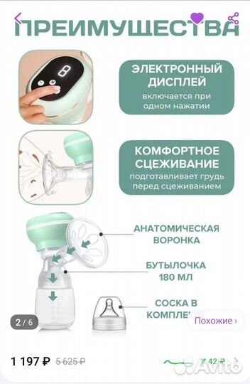 Молокоотсос электрический с бутылочкой Breast Bump