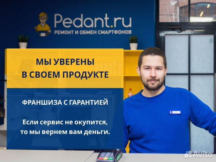 Франшиза ремонт телефонов Окупаемость от 3 месяцев