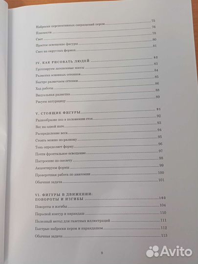 Книга Рисование фигуры