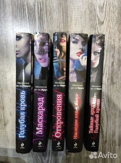 Серия книг Голубая кровь