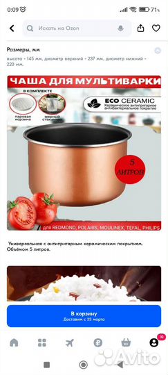 Чаша для мультиварки