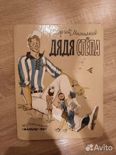 Михалков - дядя степа - 1987 СССР