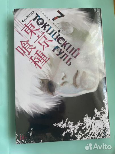 Манга Токийский Гуль 7 том