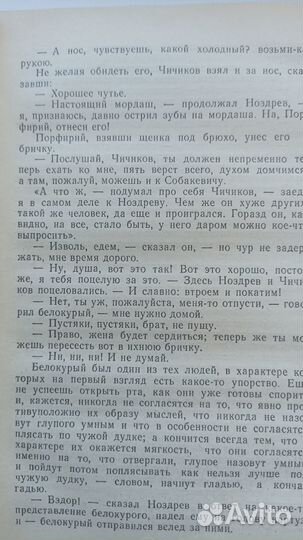 Русская классика.Достоевский,Гоголь,Толстой